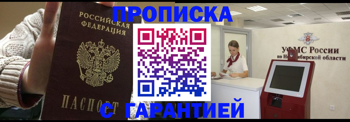 временная регистрация для школы в Железногорске