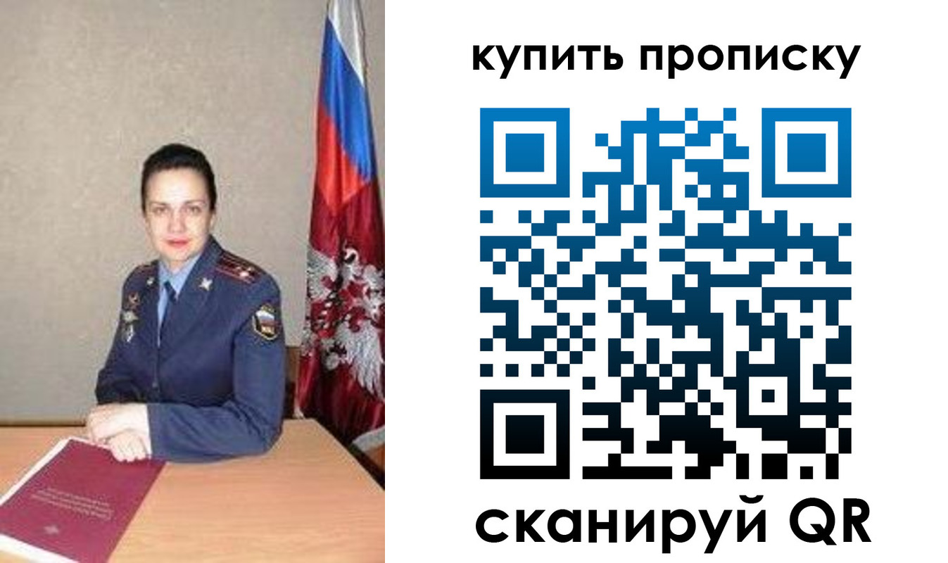 купить прописку в Железногорске