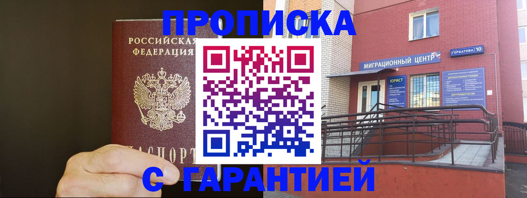 временная регистрация в Железногорске