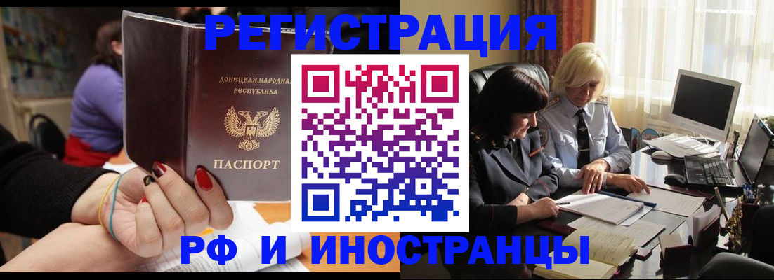временная регистрация в Железногорске