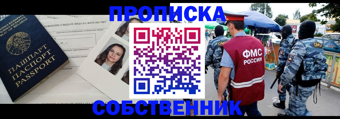 прописка ребенка в Железногорске