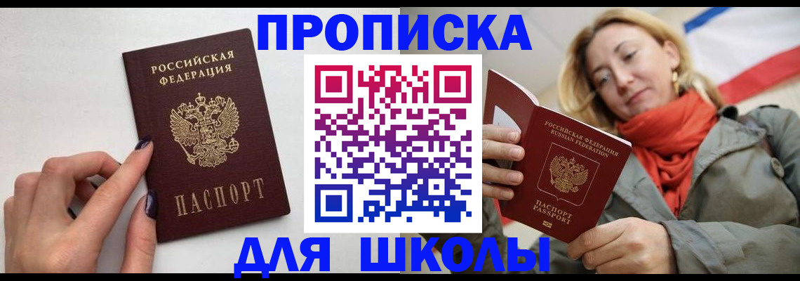 прописка гарантия в Железногорске