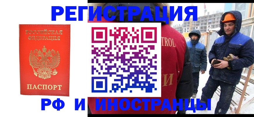 временная прописка в Железногорске